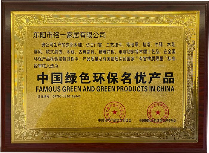 中国绿色环保名优产品